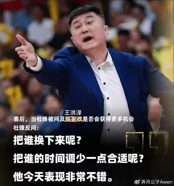 18岁新星王洪泽砍下22分8篮板成焦点，杜锋何去何
